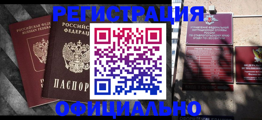 временная регистрация недорого в Псковской области
