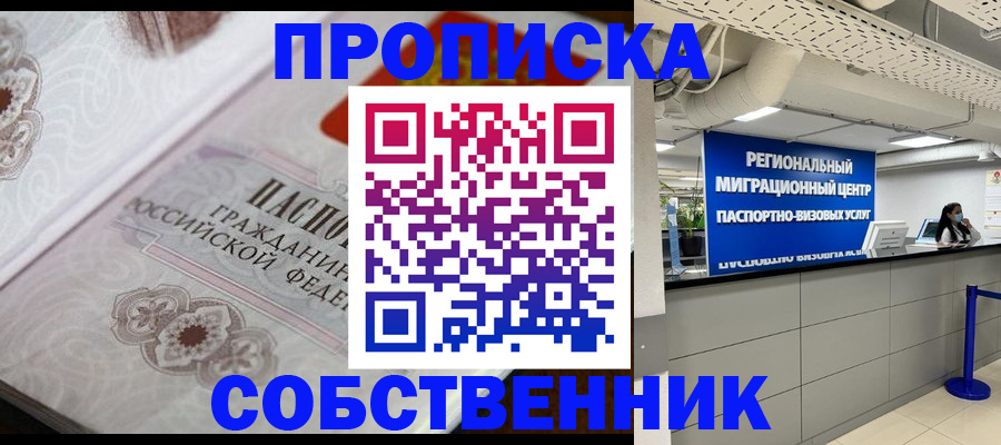 временная регистрация недорого в Псковской области