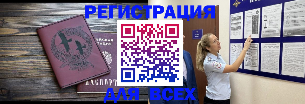 прописка в Псковской области