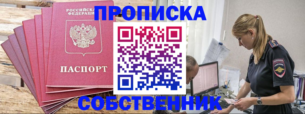 прописка 2025 в Псковской области