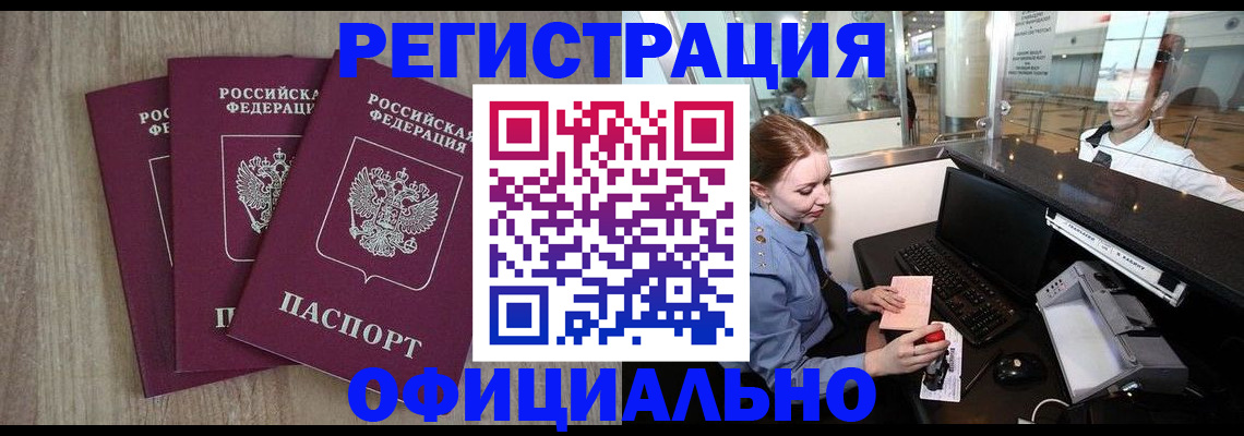 временная регистрация в Псковской области