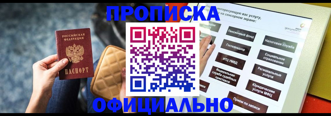 прописка регистрация в Псковской области